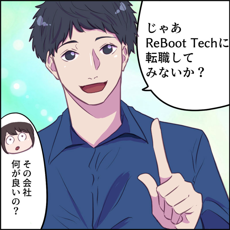 マンガでわかるReBoot Tech05